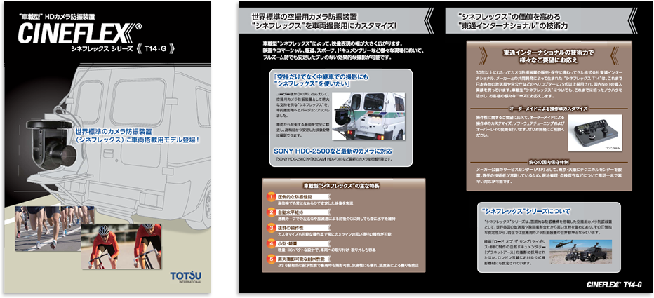 東通インターナショナル様 カタログデザイン実績