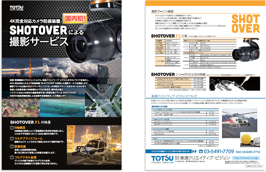 東通インターナショナル様 カタログデザイン実績