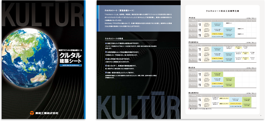 東和工業様 カタログデザイン実績