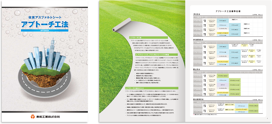 東和工業様 カタログデザイン実績