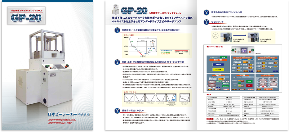 日本ビーテーエー様 カタログデザイン実績