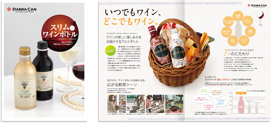 大和製罐様 カタログデザイン実績