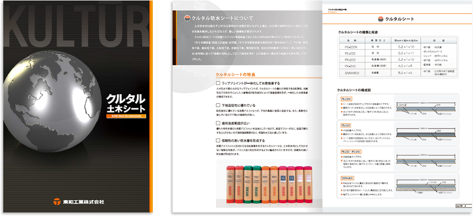 東和工業様 カタログデザイン実績