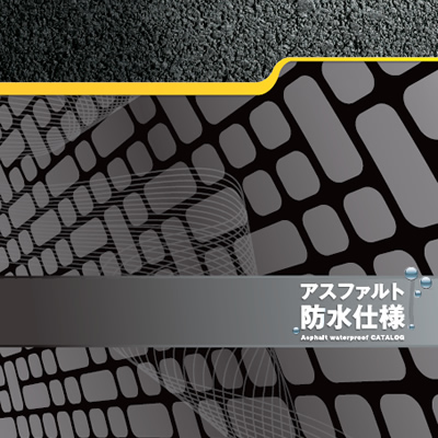 東和工業株式会社 様 製品カタログ制作実績：東和工業株式会社の技術を結集した製品