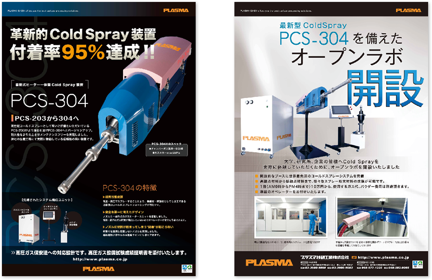 プラズマ技研工業様 カタログデザイン実績