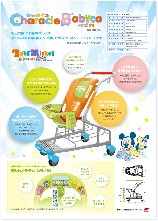 ジョイパレット様 カタログデザイン実績