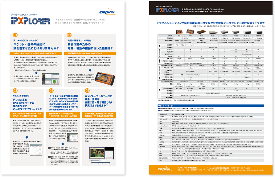 エンピレックス様 カタログデザイン実績