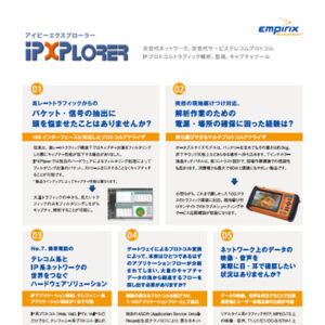 エンピレックス株式会社 様 製品カタログ制作実績：エンピレックス株式会社 カタログ