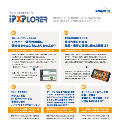 エンピレックス株式会社 様 製品カタログ制作実績：エンピレックス株式会社 カタログ