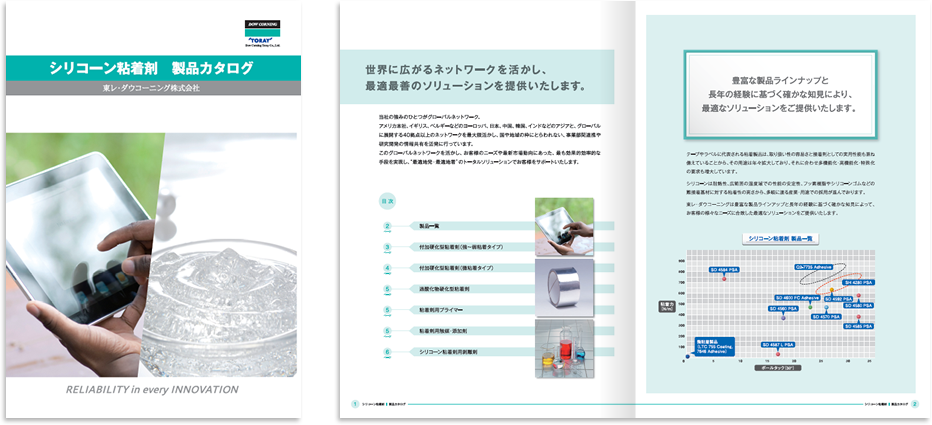 東レ・ダウコーニング様 カタログデザイン実績