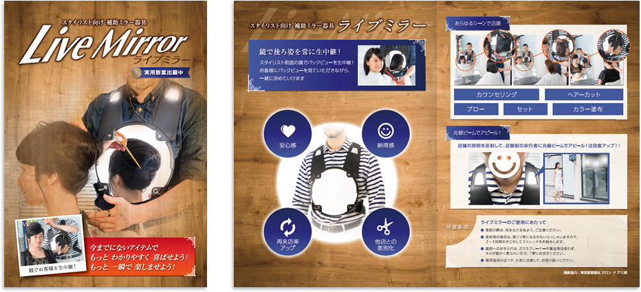 ライブミラー様 カタログデザイン実績