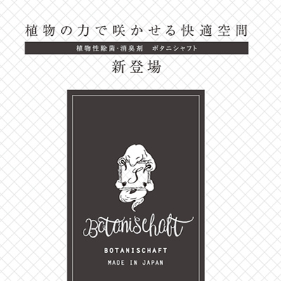 株式会社SASSE 様 製品カタログ制作実績：SASSE カタログ：自然素材とミニマルデザインで安心と清潔感を届ける