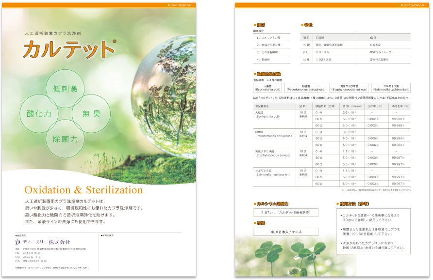 ディースリー様 カタログデザイン実績