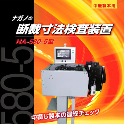 有限会社ナガノ機械 様 製品カタログ制作実績：御社の技術が未来を拓く。ナガノ機械、最新鋭機械カタログ