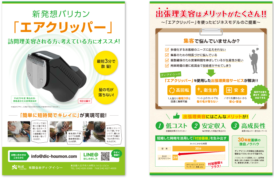 ディー・アイ・シー様 カタログデザイン実績