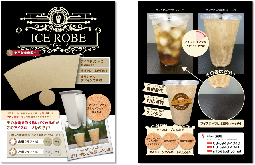 東翔様 カタログデザイン実績