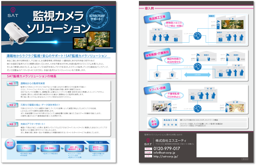 エスエーティ様 カタログデザイン実績