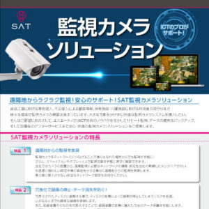 株式会社エスエーティ 様 製品カタログ制作実績：株式会社エスエーティ カタログ表紙