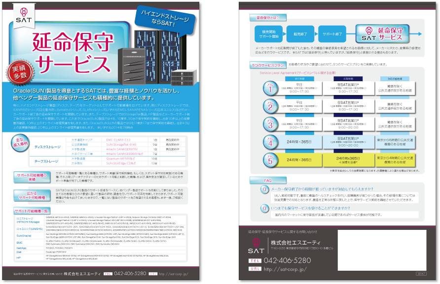 エスエーティ様 カタログデザイン実績