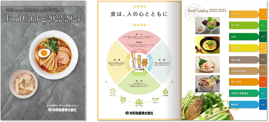 丸松物産様 カタログデザイン実績