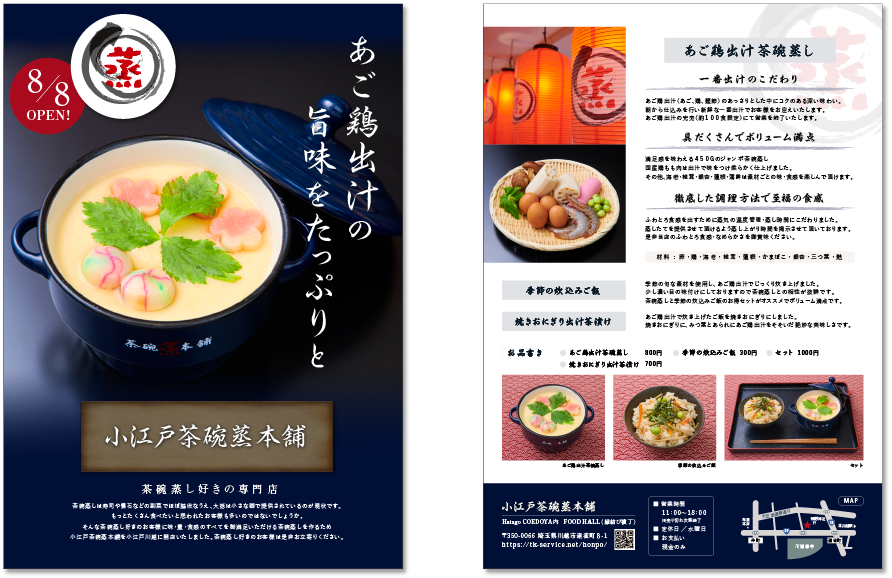 小江戸茶碗蒸本舗様 カタログデザイン実績