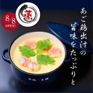 小江戸茶碗蒸本舗 様 製品カタログ制作実績：小江戸茶碗蒸本舗の特選茶碗蒸し