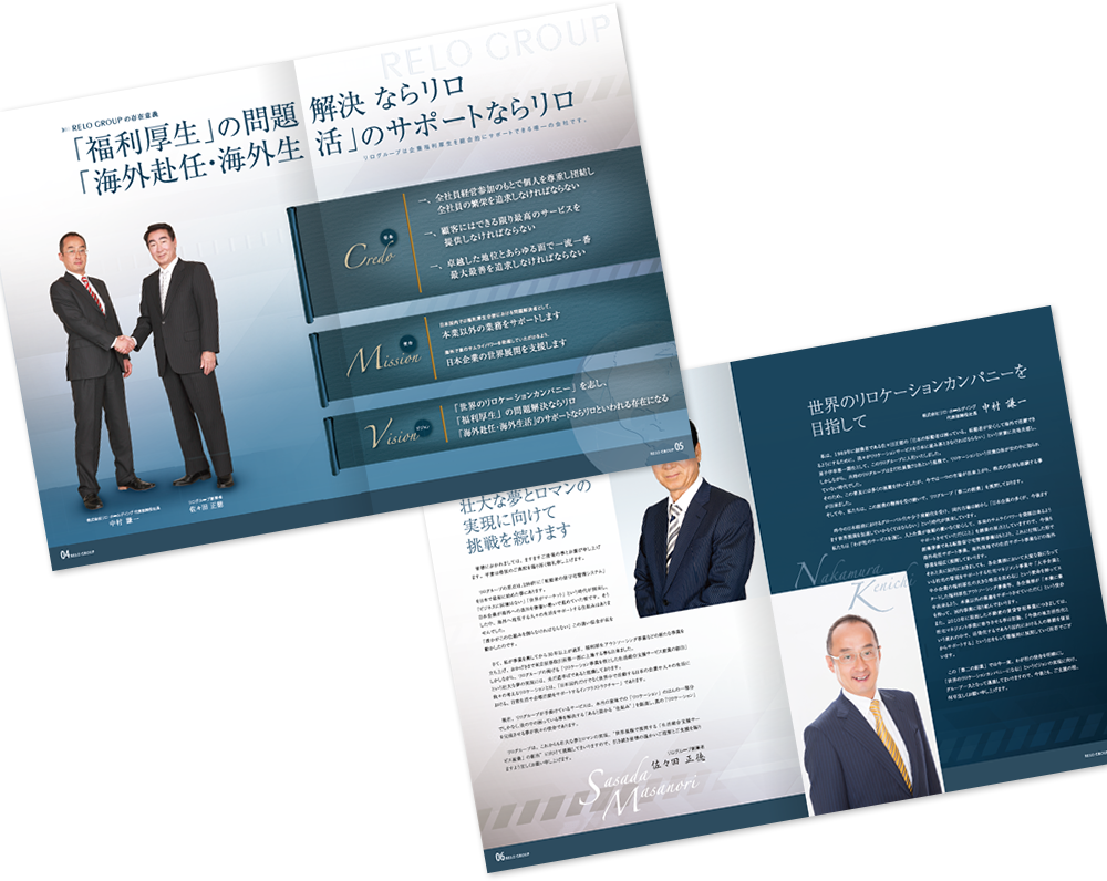 リロ・ホールディング様 会社案内デザイン実績