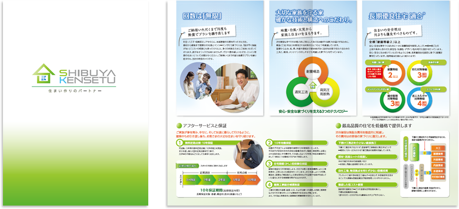 渋谷建設様 会社案内デザイン実績