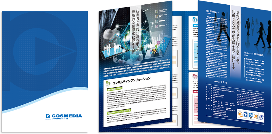 コスメディア様 会社案内デザイン実績