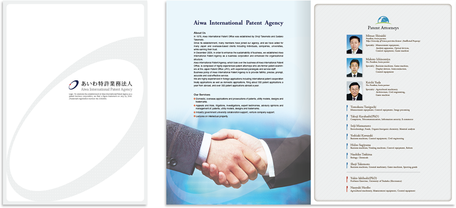 あいわ特許業務法人様 会社案内デザイン実績