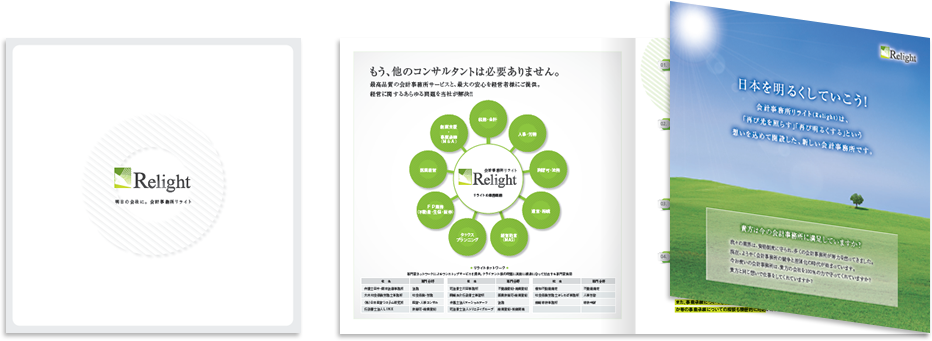 会計事務所リライト様 会社案内デザイン実績