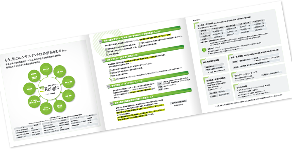 会計事務所リライト様 会社案内デザイン実績