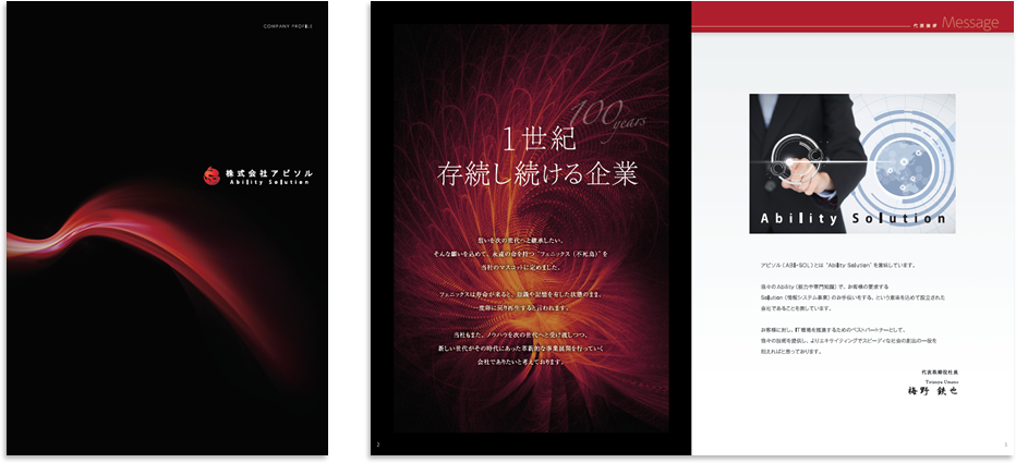 アビソル様 会社案内デザイン実績