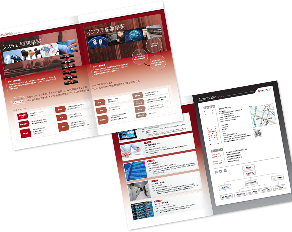 アビソル様 会社案内デザイン実績