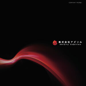 株式会社アビソル 様 会社案内制作実績：御社の技術で未来を拓く。株式会社アビソル会社案内の表紙