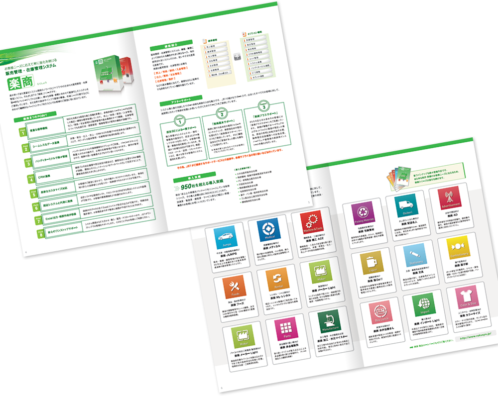 日本システムテクノロジー様 会社案内デザイン実績