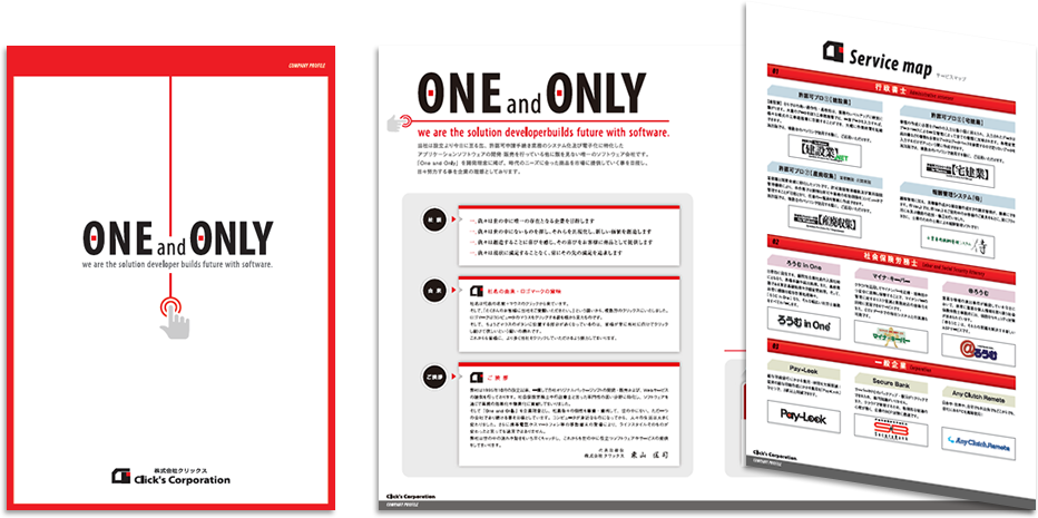 クリックス様 会社案内デザイン実績