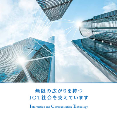 タック通信株式会社 様 会社案内制作実績：タック通信株式会社の会社案内