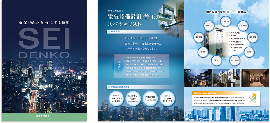 成電工様 会社案内デザイン実績