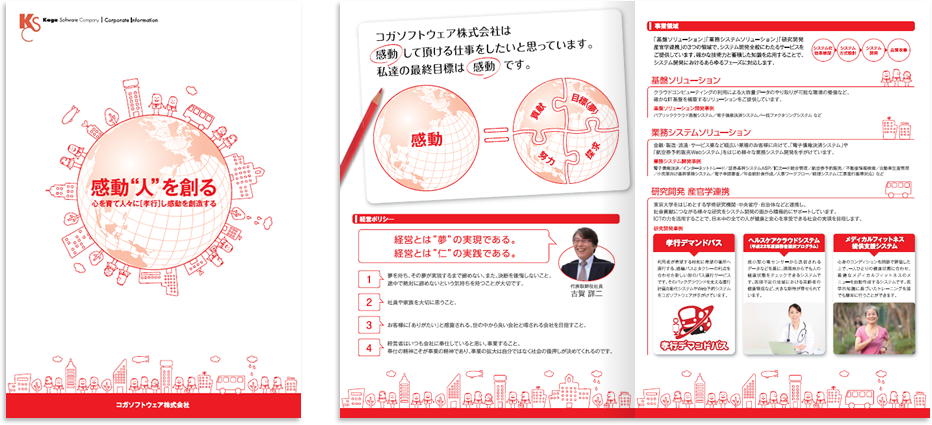 コガソフトウェア様 会社案内デザイン実績