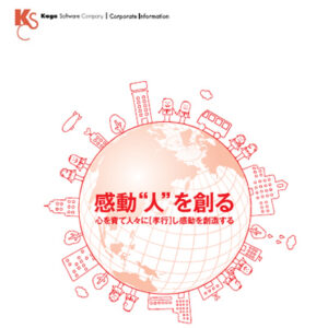 コガソフトウェア株式会社 様 会社案内制作実績：コガソフトウェア株式会社 会社案内の表紙。温かいオレンジ色のグラデーション背景に、未来への希望を象徴する明るい光が差し込むイメージ