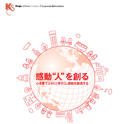 コガソフトウェア株式会社 様 会社案内制作実績：コガソフトウェア株式会社 会社案内の表紙。温かいオレンジ色のグラデーション背景に、未来への希望を象徴する明るい光が差し込むイメージ