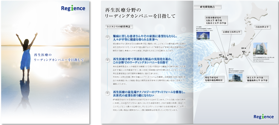 レジエンス様 会社案内デザイン実績