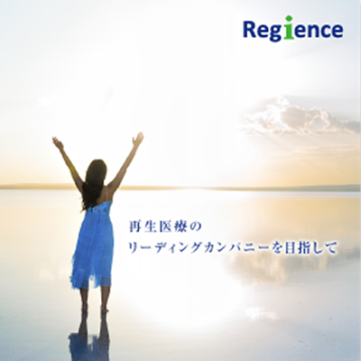 レジエンス株式会社 様 会社案内制作実績：未来へ向かう、希望に満ちたレジリエンス株式会社の会社案内
