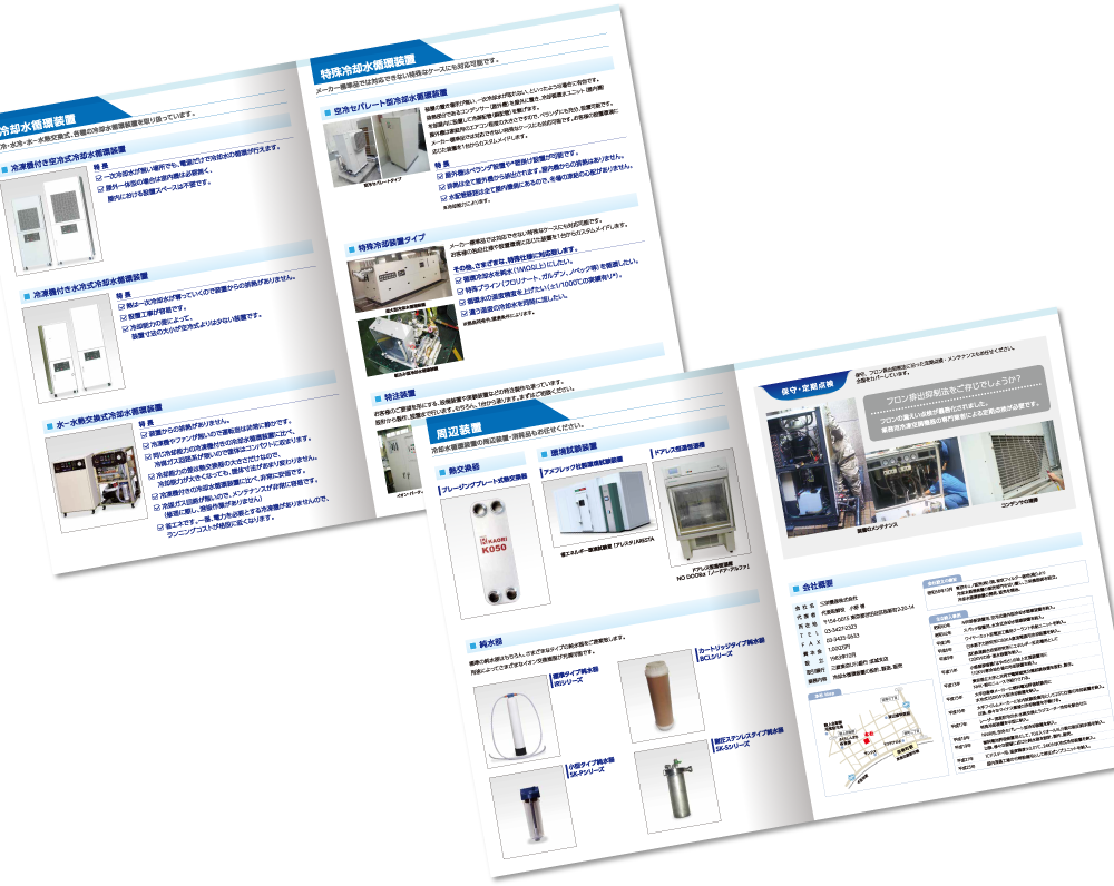 三栄機器様 会社案内デザイン実績