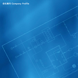 三栄機器株式会社 様 会社案内制作実績：三栄機器株式会社の会社案内の表紙