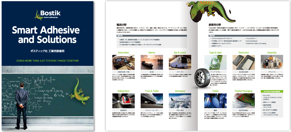 ボスティック・ニッタ様 会社案内デザイン実績