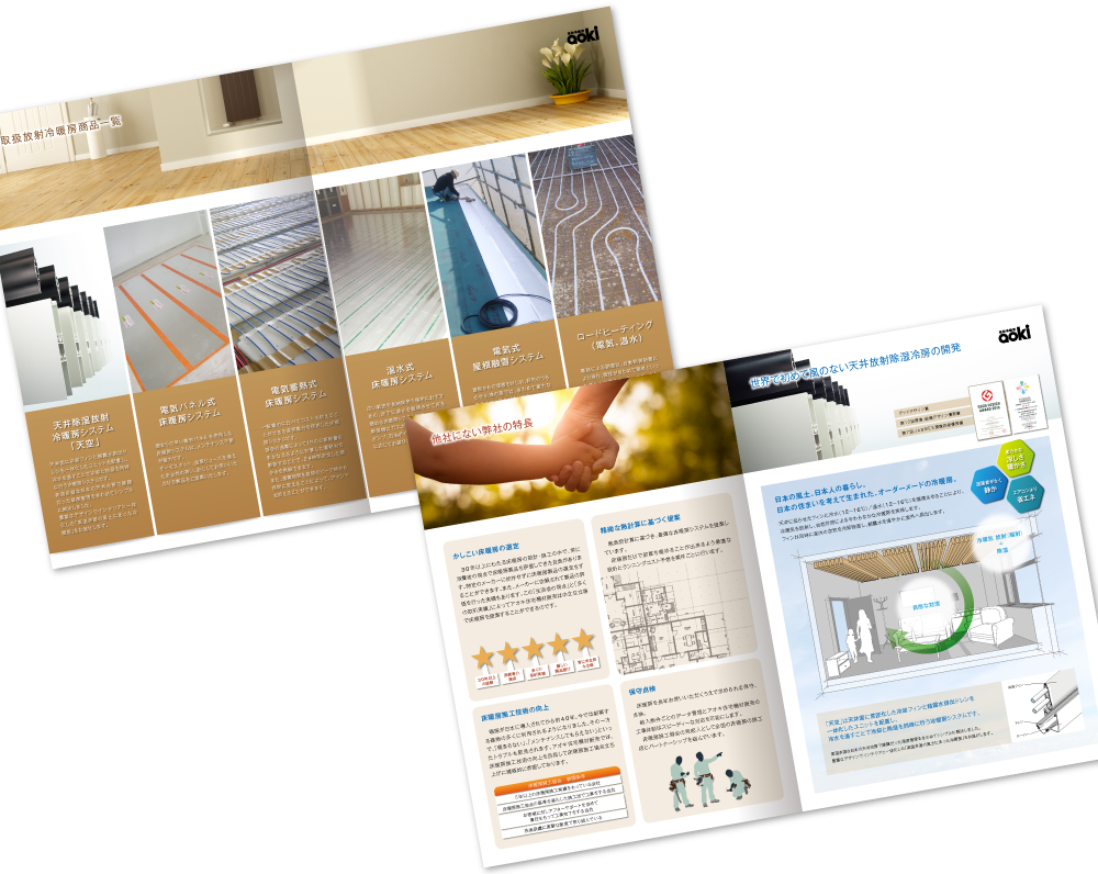 アオキ住宅機材販売様 会社案内デザイン実績
