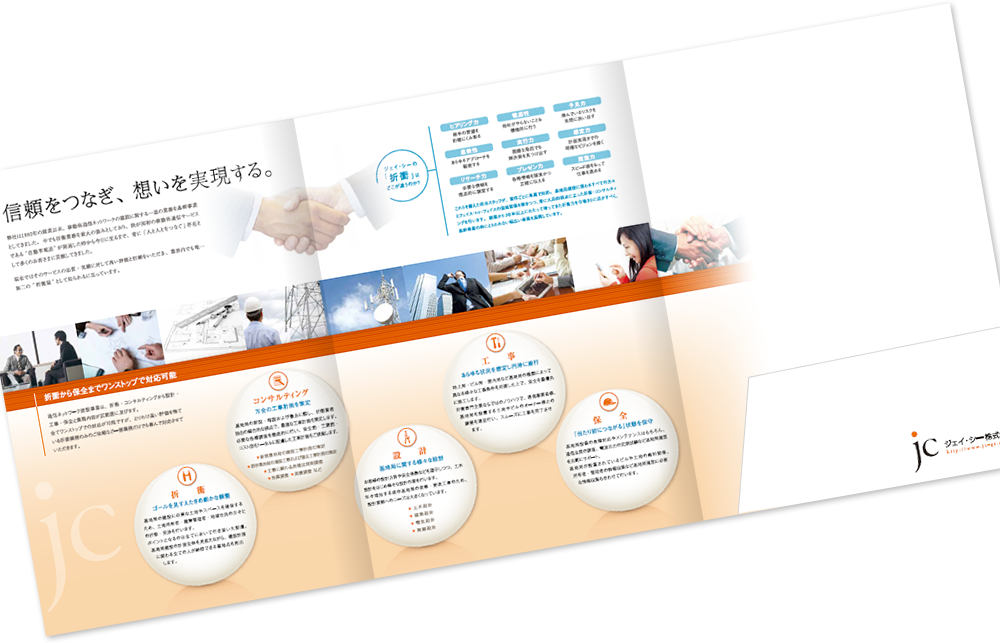 ジェイ・シー様 会社案内デザイン実績