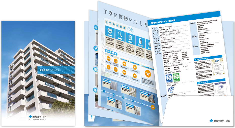 東京住宅サービス様 会社案内デザイン実績